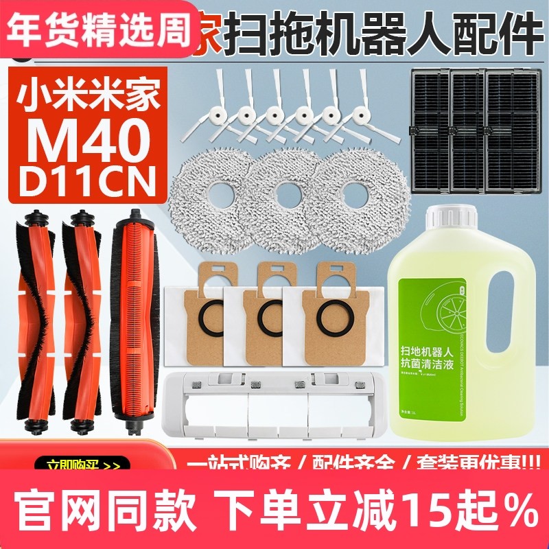 适用小米米家M40扫地机器人配件抹拖布尘袋D11CN主刷边刷滤网耗材,生活电器,扫地机配件/耗材,淘宝优惠券,粉丝福利购,淘宝优惠卷