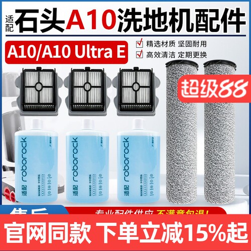 【原装品质】石头洗地机A10滚刷