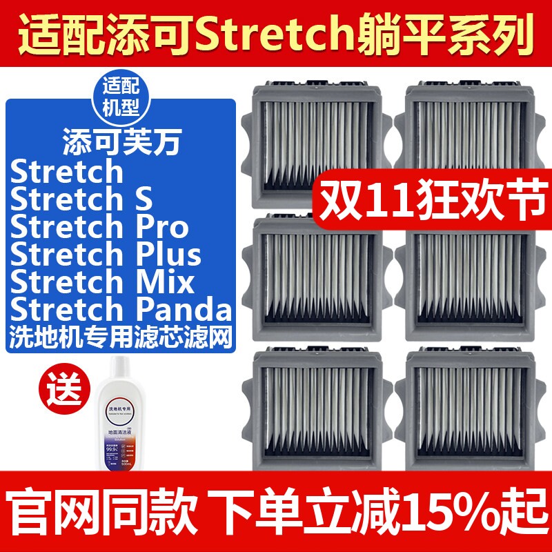 适配添可Stretch S躺平系列洗地机配件滤网Pro/Plus/Mix滤芯耗材