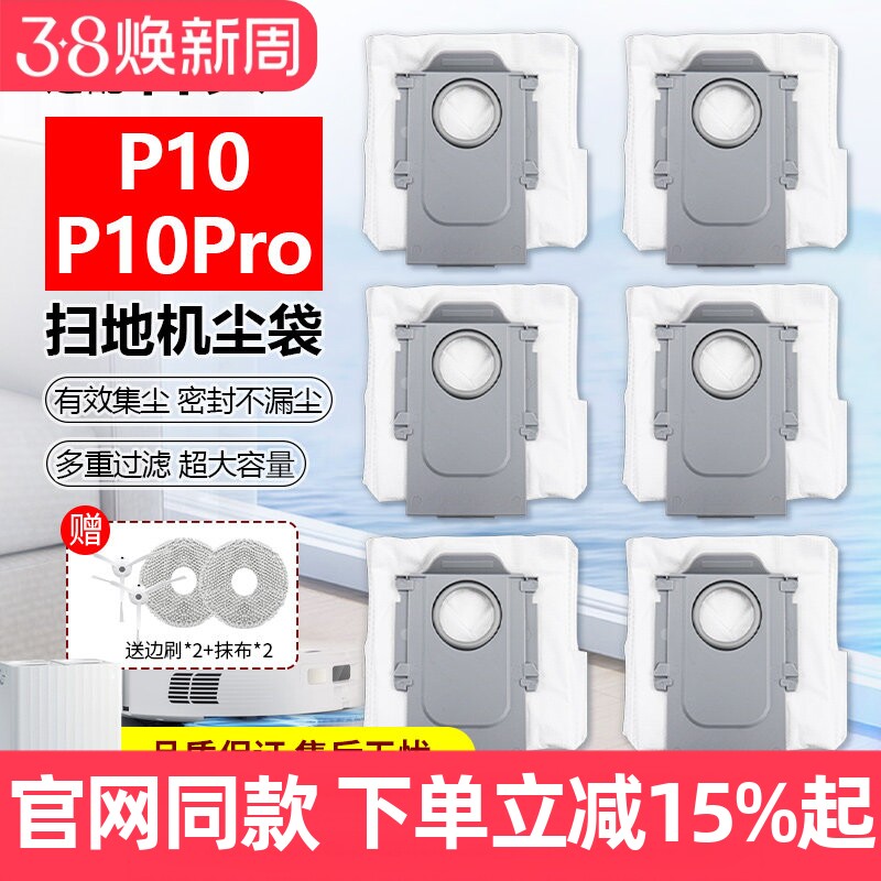 适配石头P10扫地机器人配件自动集尘袋P10 Pro一次性垃圾吸灰尘袋