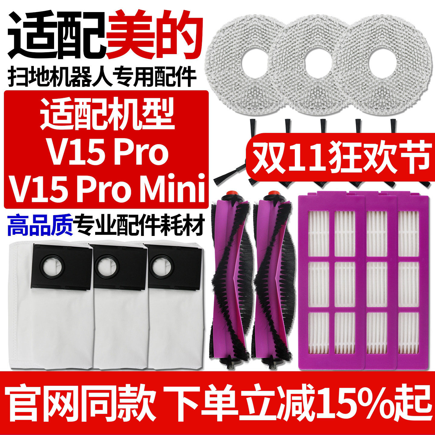 适配美的V15 Pro扫地机配件滚刷边刷V15Pro Mini滤网滤芯抹布尘袋