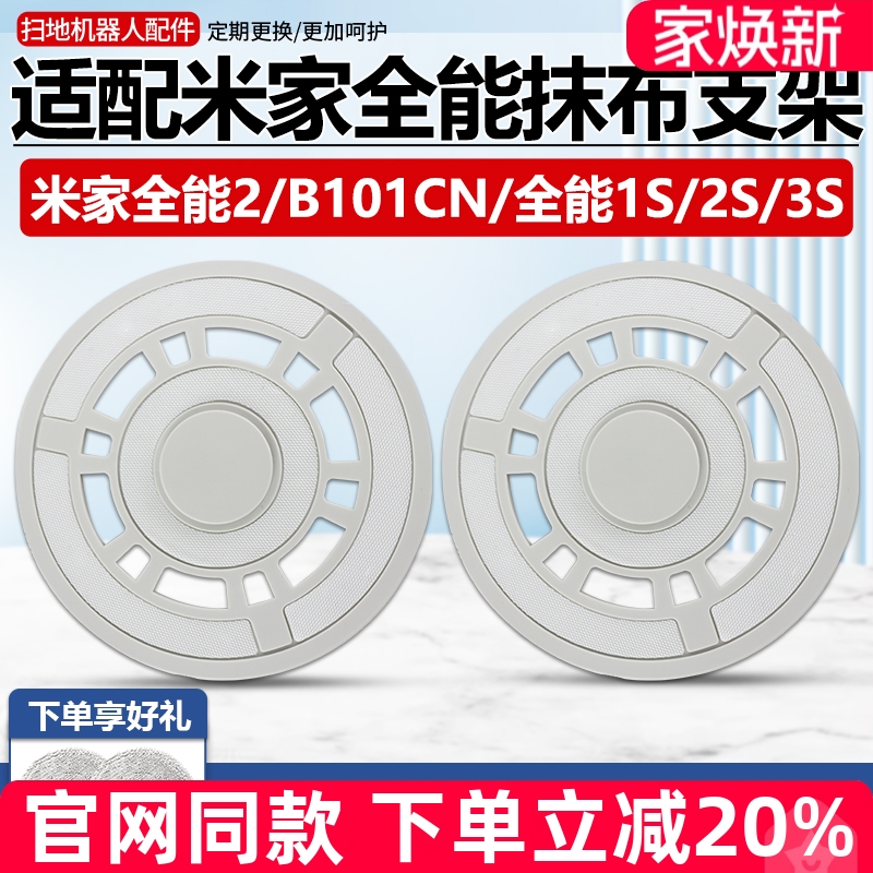 官网同款小米全能1S抹布支架配件