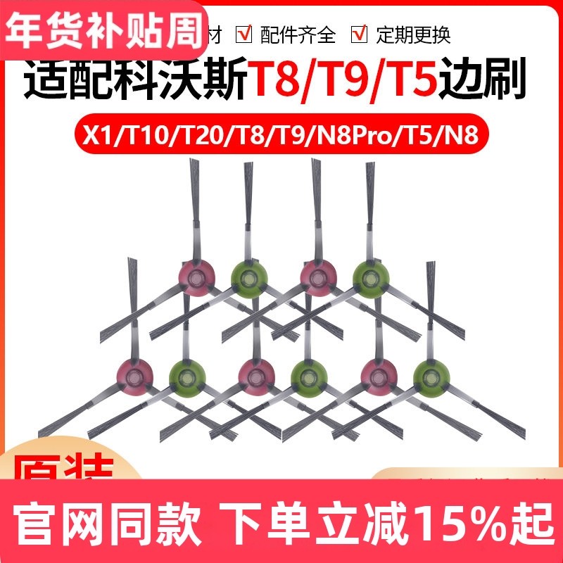 适配科沃斯X1 T8 T9扫地机器人配T5 N5 N8 Pro边刷扫地机侧毛刷子,生活电器,扫地机配件/耗材,淘宝优惠券,粉丝福利购,淘宝优惠卷