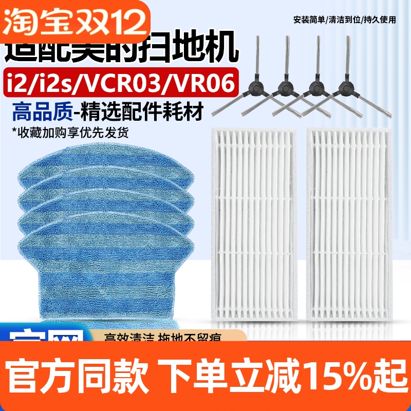 官网同款美的i2/i2s抹拖布耗材