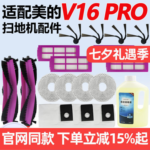 原装品质美的V16PRO滚刷配件耗材