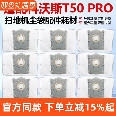 【原装】科沃斯T50PRO尘袋耗材
