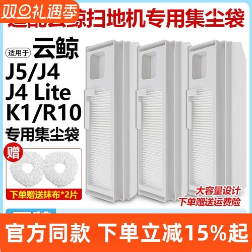 【原装】NARWAL云鲸尘袋配件耗材