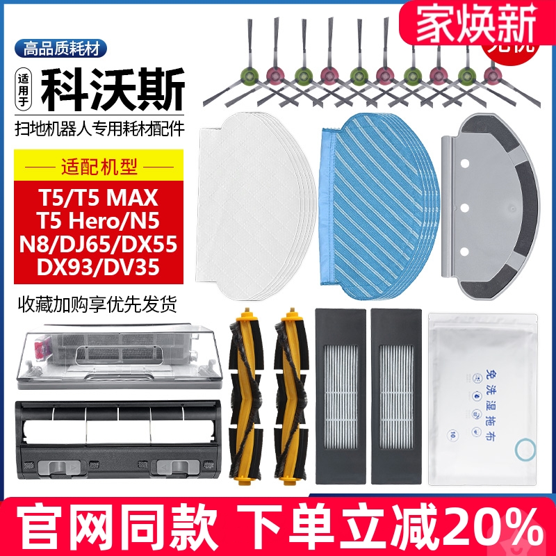 【原装同款】科沃斯T5拖布耗材