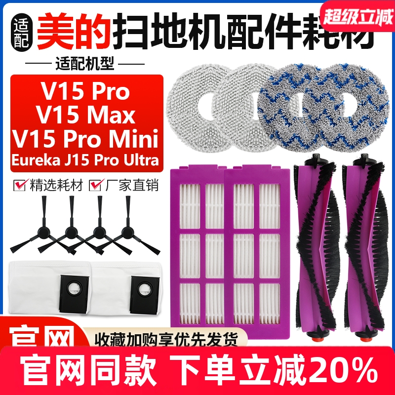 【官网同款】美的V15Pro滤芯配件