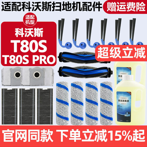 原厂品质科沃斯扫T80S滚刷耗材