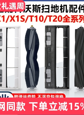 适配科沃斯扫拖地机T10 OMNI胶刷T20主滚刷罩X1S PRO毛刷盖板配件