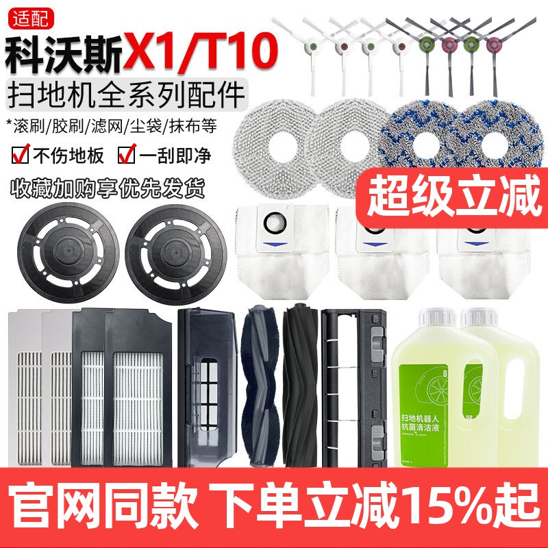 【原装】科沃斯X1OMNI滤网芯配件