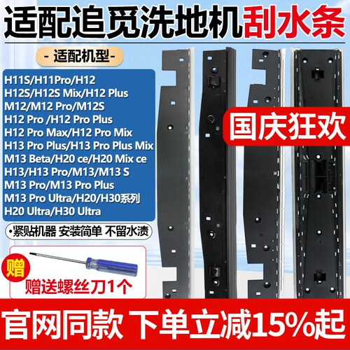 原装品质追觅洗地机刮水条H12Pro