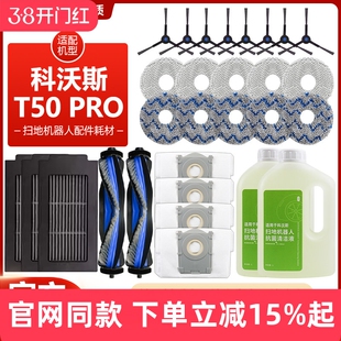 配科沃斯T50 PRO地宝扫地机器人抹拖布滤芯网主滚刷边刷尘袋配件
