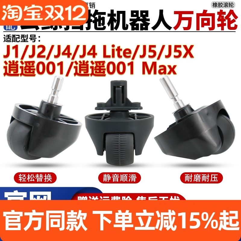 【官网同款】云鲸J4J5万向轮耗材