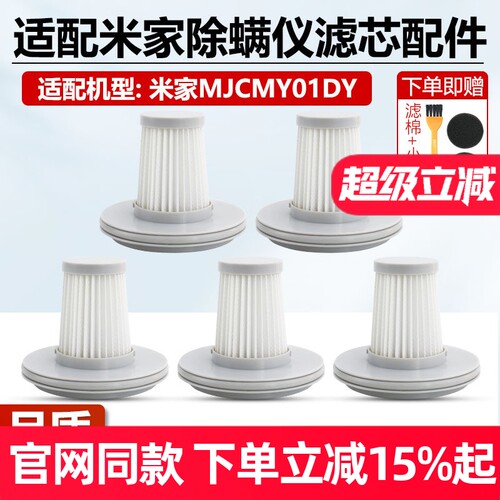 官网同款小米MJCMY01DY滤网配件