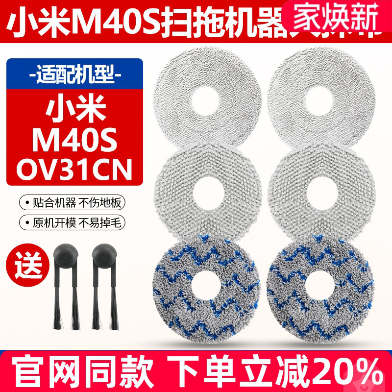 【官网品质】小米M40S拖抹布配件
