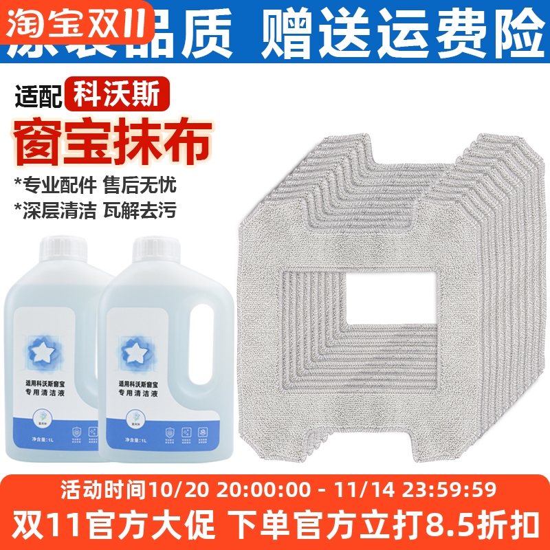 【原装品质】窗宝W2PRO擦布配件