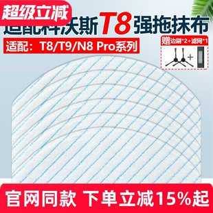 适配科沃斯N8pro强拖一次性抹布扫地机器人T8 MAX水洗拖布配件