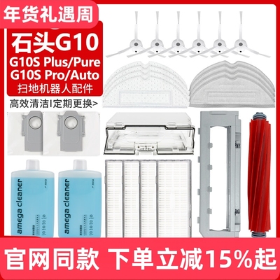 【官网品质】石头G10S滤网芯耗材