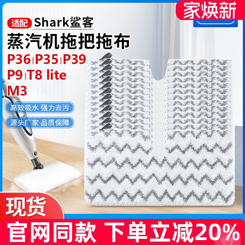 【原装品质】鲨客蒸汽机P36拖布