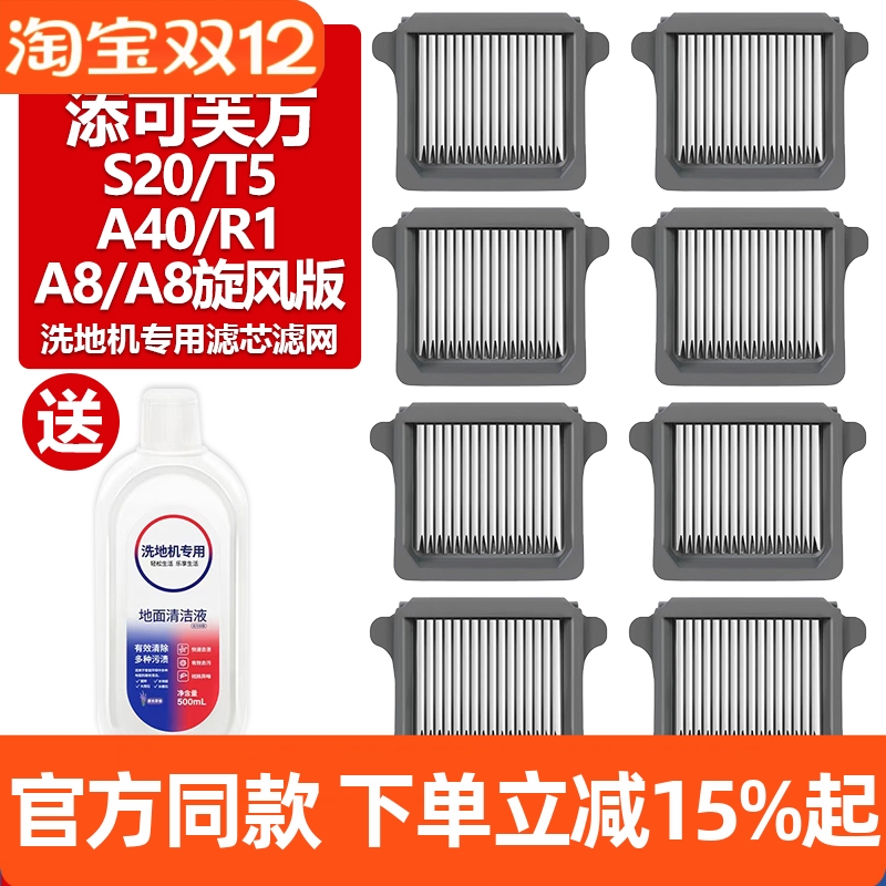 【原装品质】添可S20滤芯网耗材