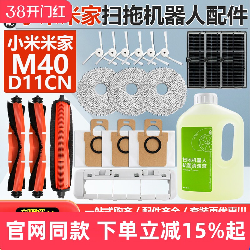 适用小米米家M40扫地机器人配件抹拖布尘袋D11CN主刷边刷滤网耗材