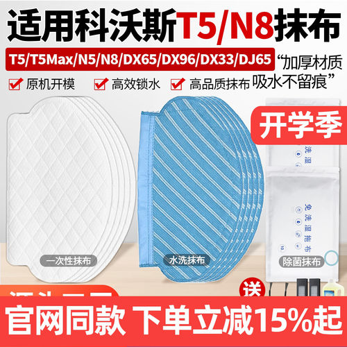 科沃斯扫地机器人T5抹布配件耗材