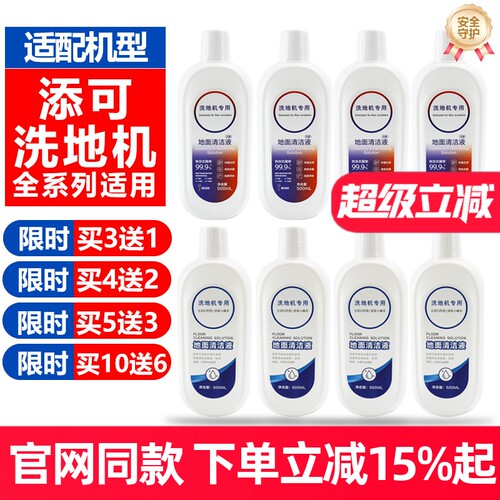 【官网同款】添可地面专用清洁液