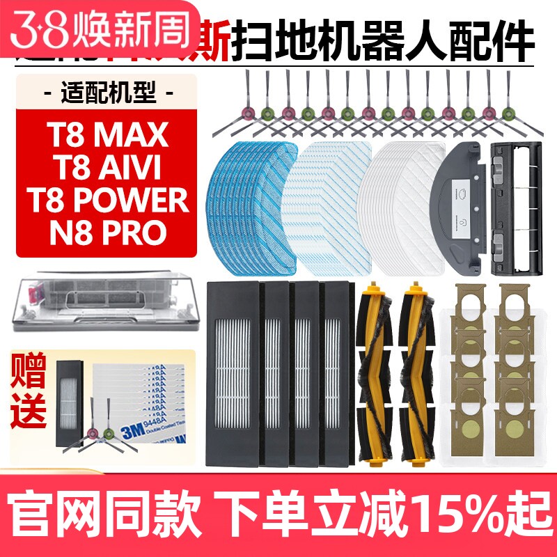 配科沃斯扫地机器人T8MAX/AIVI/POWER/N8PRO滤网滚刷拖布边刷配件