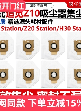 适配追觅Z10/Z20Station/H30Station吸尘器集尘袋灰尘垃圾袋配件