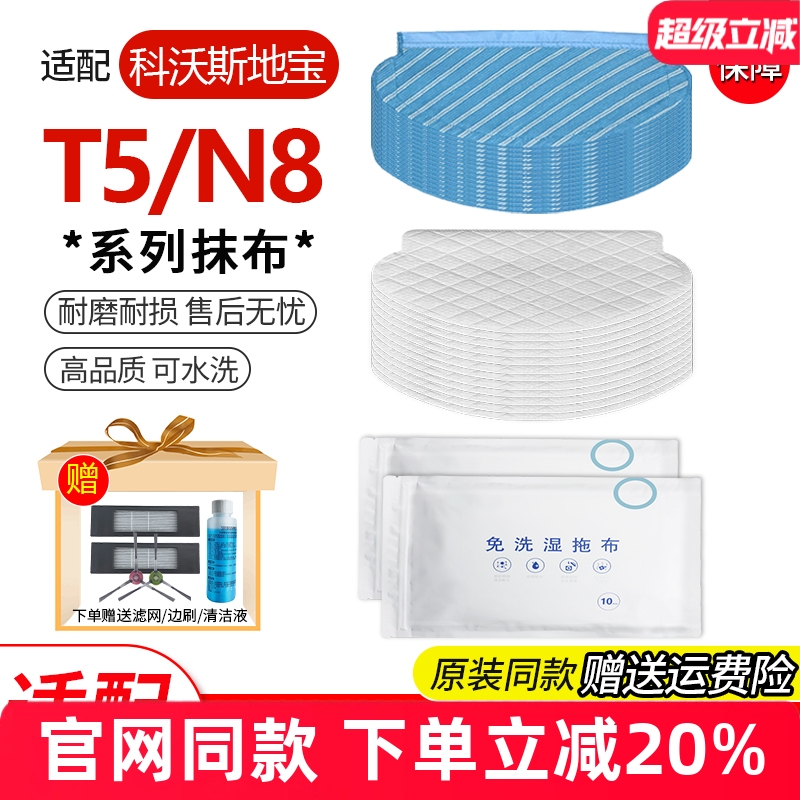 T5/N5/N8水洗一次性抹拖擦布配件