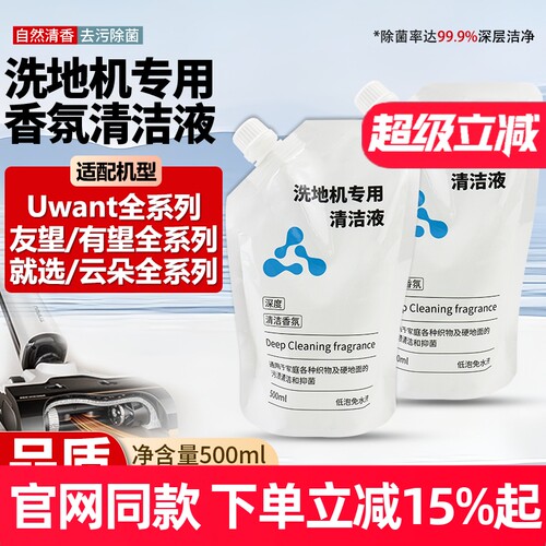 【官网同款】友望洗地机清洁剂液