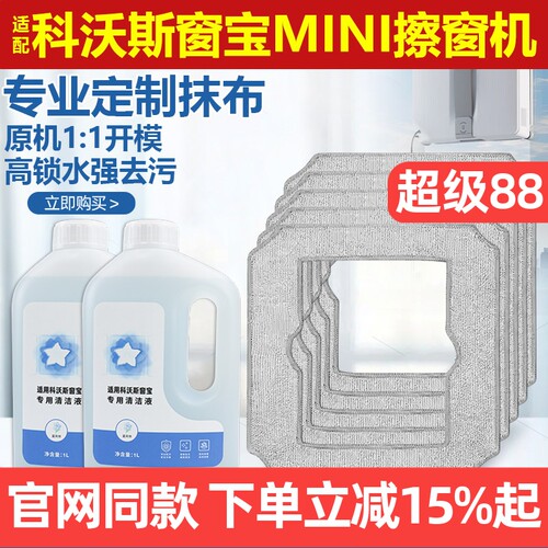 【官网同款】窗宝mini抹布耗材