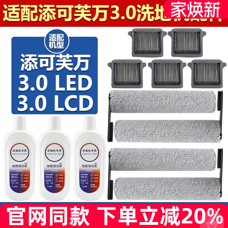 官网同款添可芙万3.0滚刷筒配件