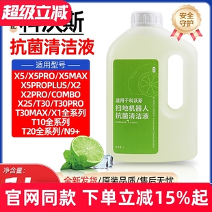 X5PRO抗菌清洁剂X1 T20 清洗液 T10 配科沃斯扫地机器人T30