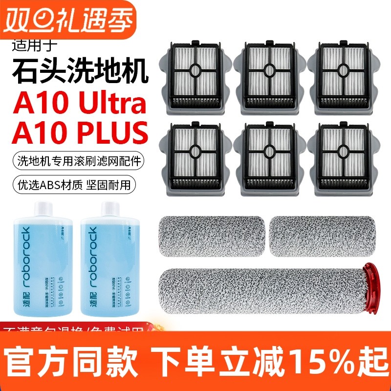 原装品质石头洗地机A10Plus滚刷