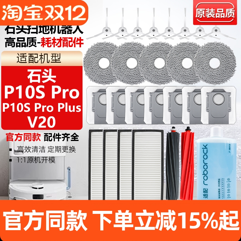 原装品质石头P10SPro滤网耗材