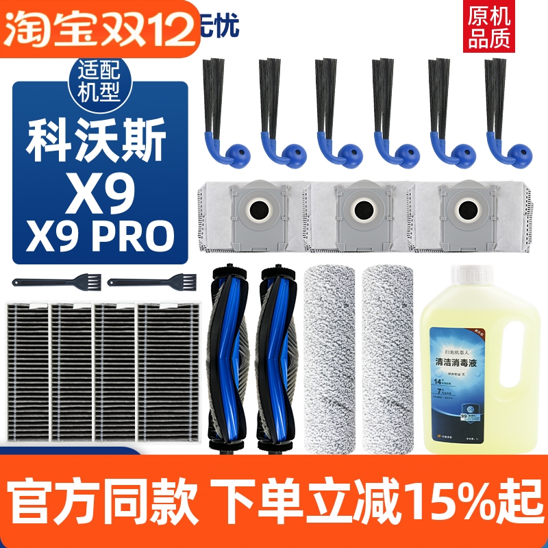 官网同款科沃斯X9PRO滤网配件