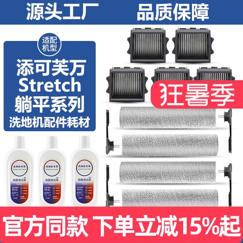 添可芙万StretchS滚刷滤芯耗材