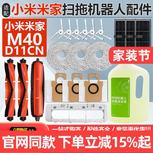 【原装】小米M40边刷清洁液配件