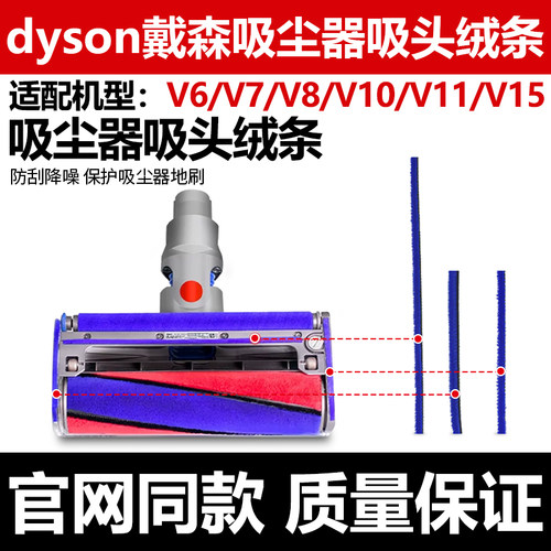 原装品质戴森V7/V8吸头绒条配件