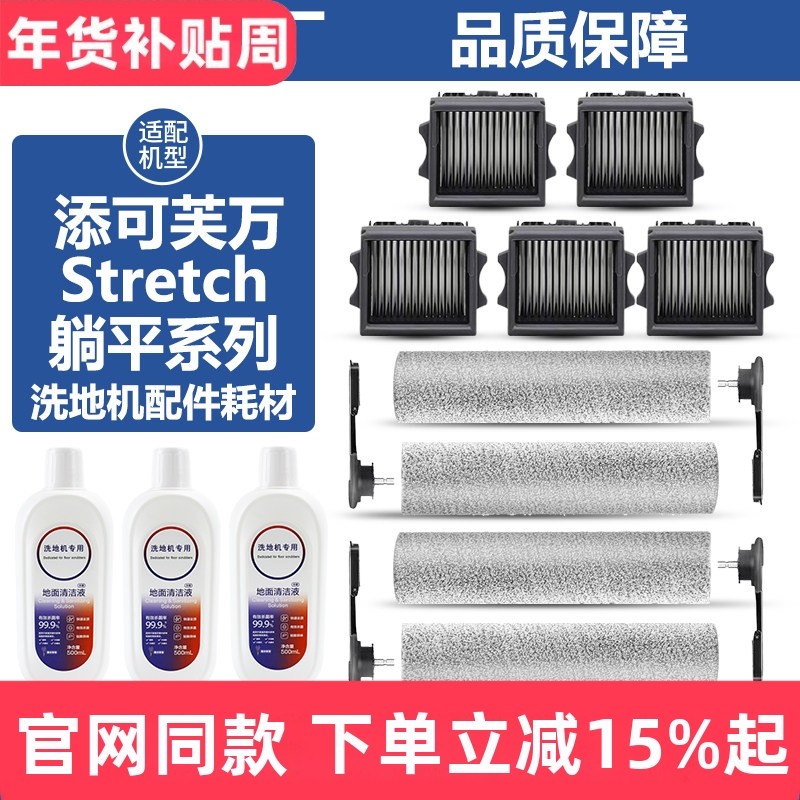 适配添可芙万Stretch S躺平洗地机配件滚刷Pro/Plus/Combo滤网芯,生活电器,洗地机配件/耗材,淘宝优惠券,粉丝福利购,淘宝优惠卷