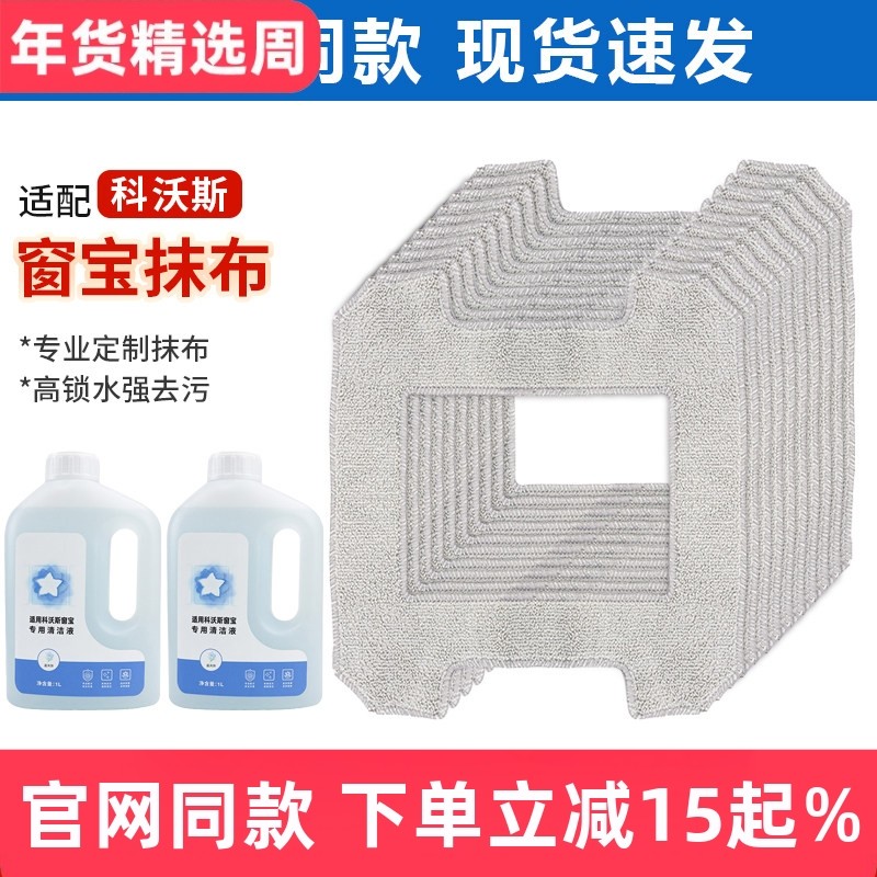 适配科沃斯窗宝机器人W1/W1 Pro配件玻璃抹布W1S擦窗拖布清洗洁液,生活电器,扫地机配件/耗材,淘宝优惠券,粉丝福利购,淘宝优惠卷