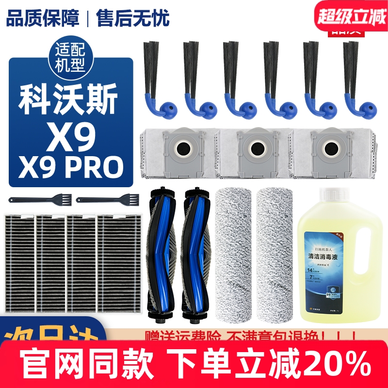 官网同款科沃斯X9PRO滤网配件