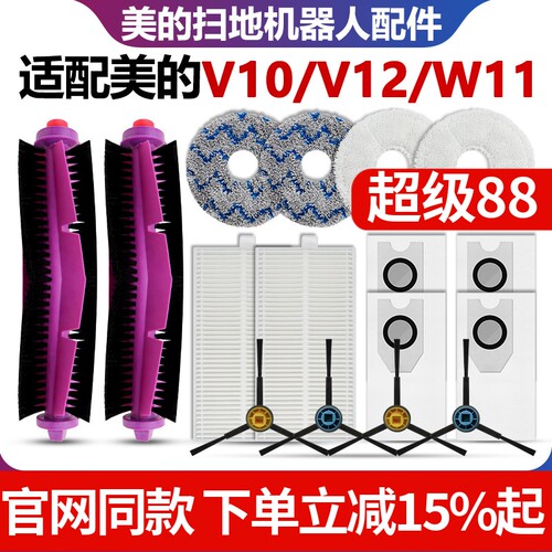 【原厂品质】美的V12滚边刷配件