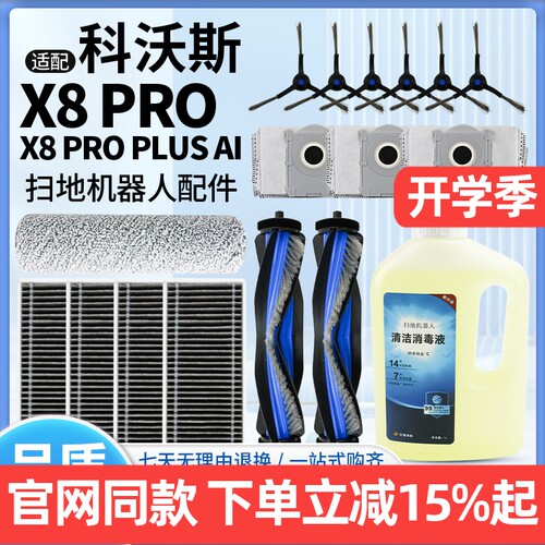 官网同款科沃斯X8PRO集尘袋耗材