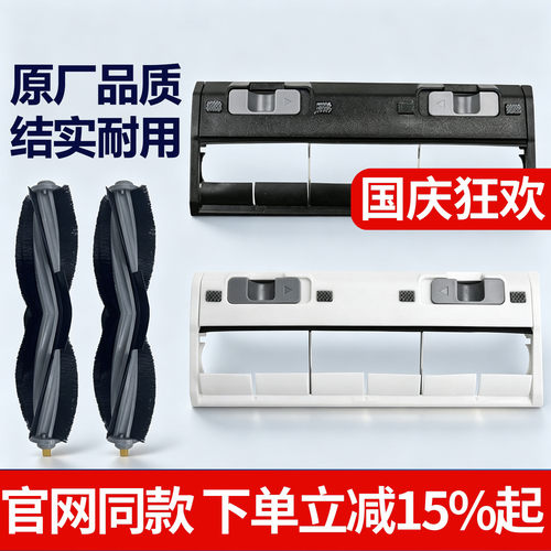 科沃斯扫地机X1/T10/T20滚刷盖板