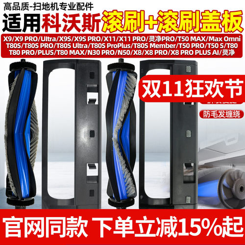 原装品质科沃斯扫地机滚刷盖配件
