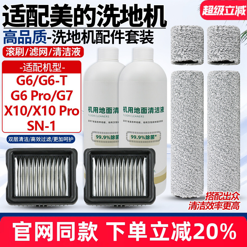 【官网同款】美的G6滚筒滤网耗材